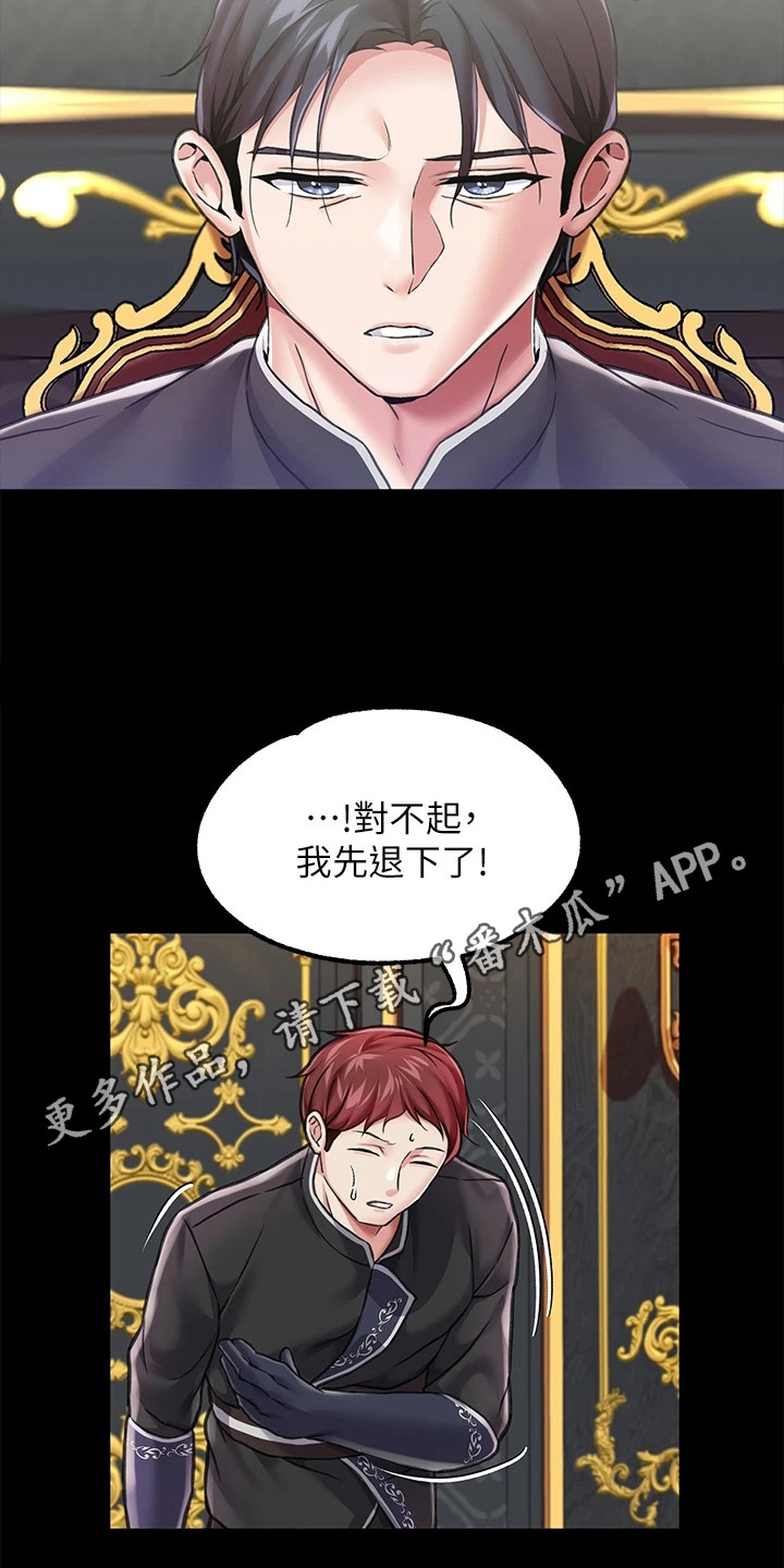 宫廷恶女在线阅读漫画,第11章：道具1图