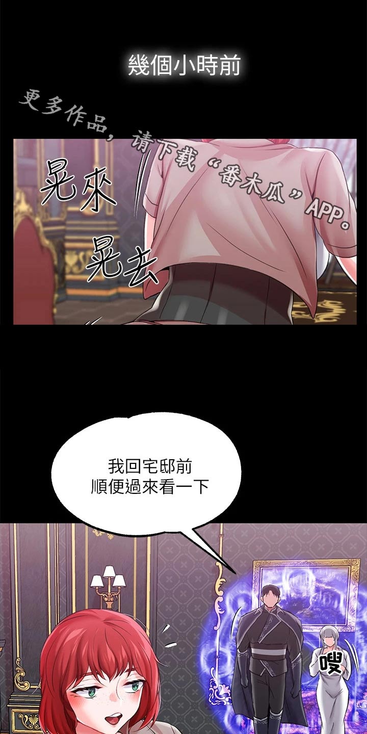 宫廷恶女漫画,第23章：光芒1图