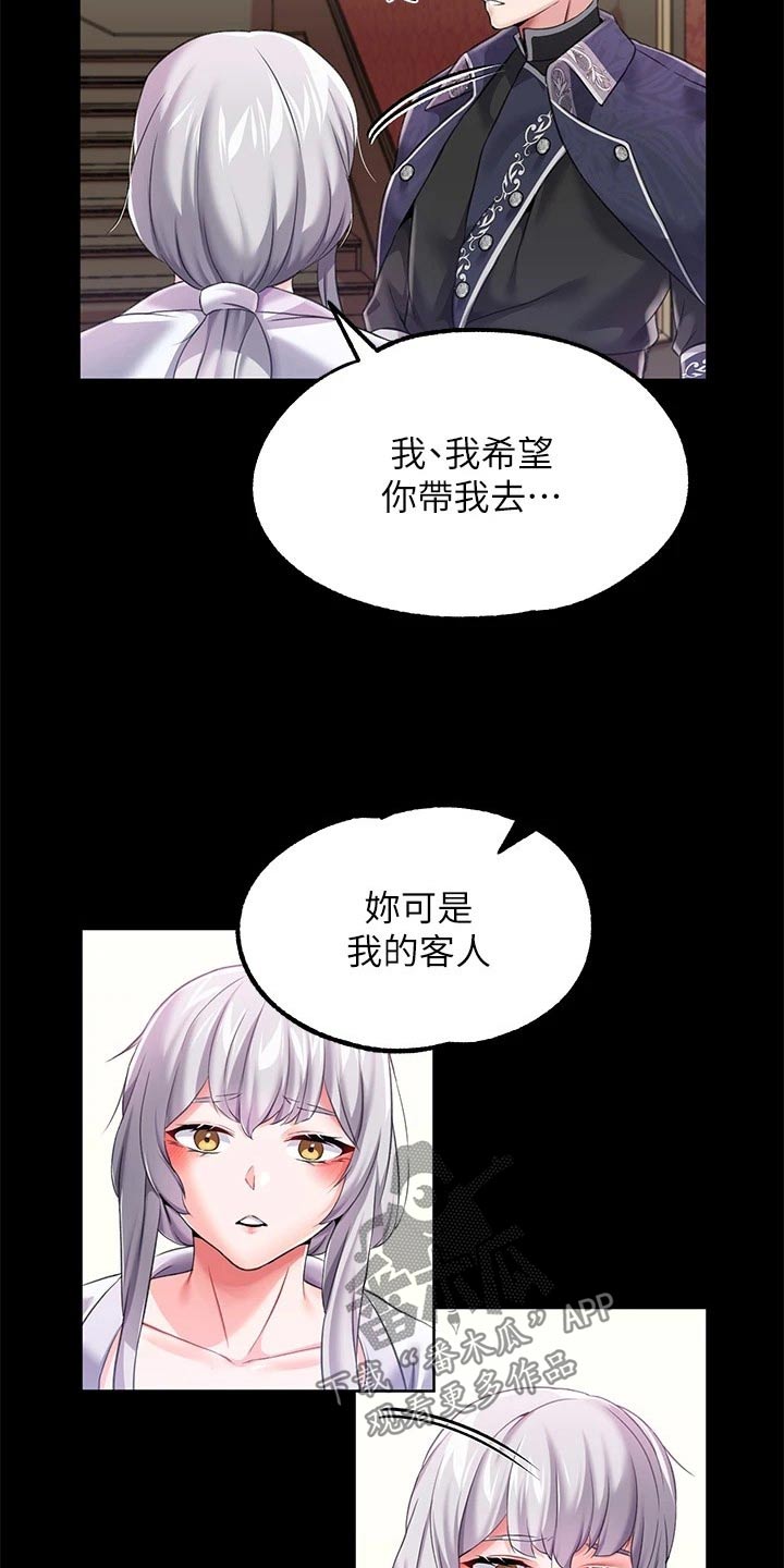 宫廷恶女漫画,第22章：清醒一点 2图