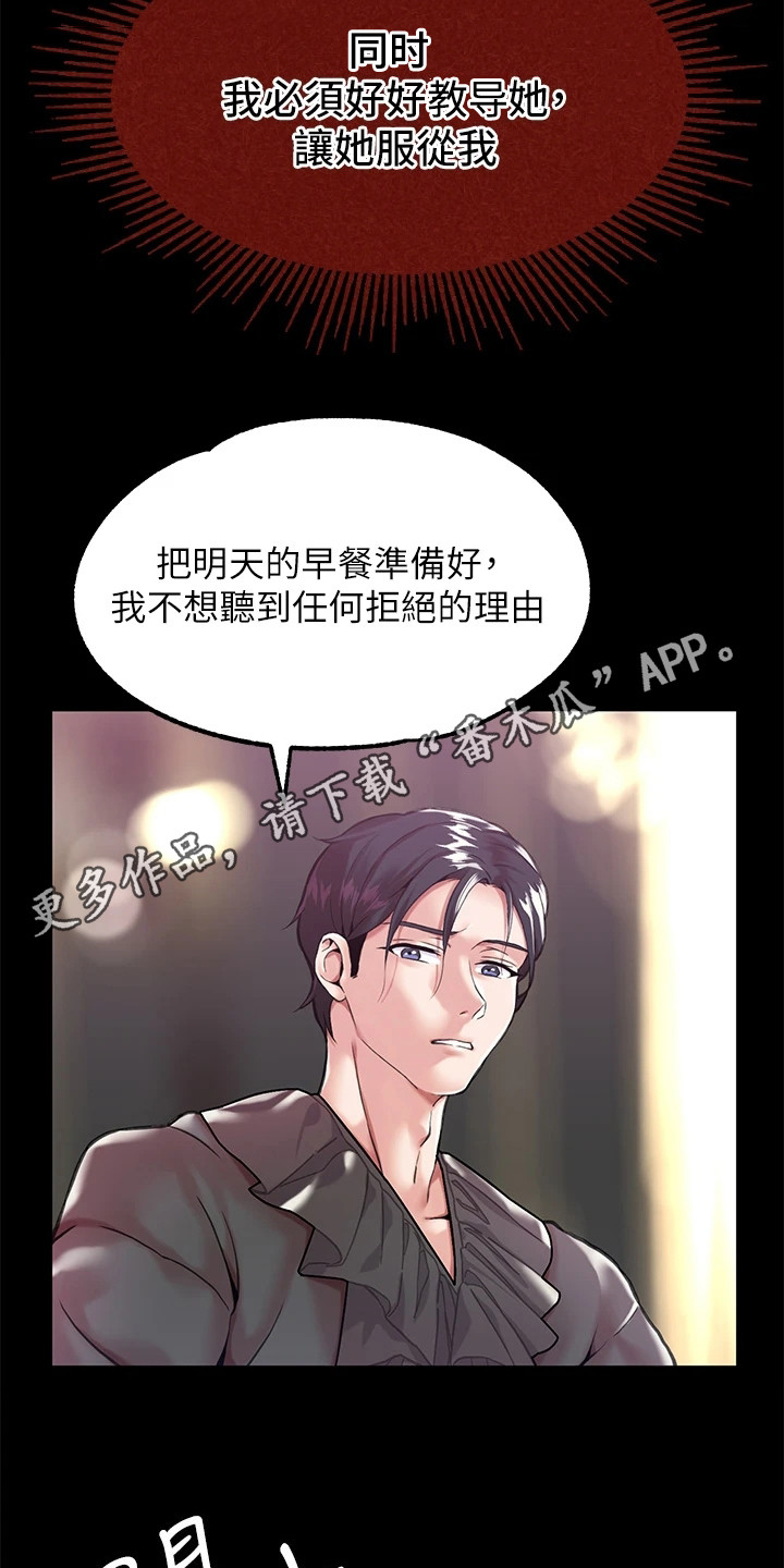 宫廷恶女完整版无删减漫画,第6章：特征1图