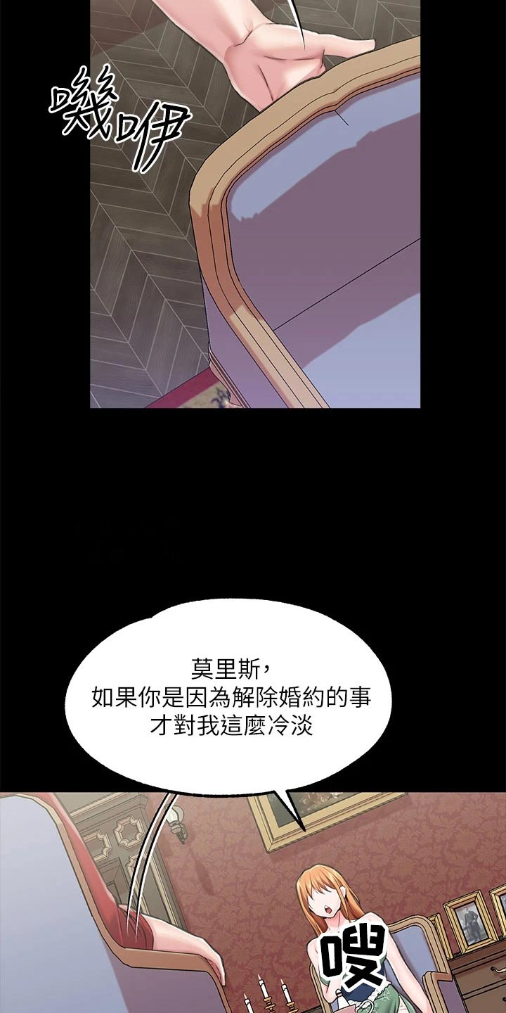 圣女小姐请停止你的奇怪脑补免费漫画,第17章：婚约2图