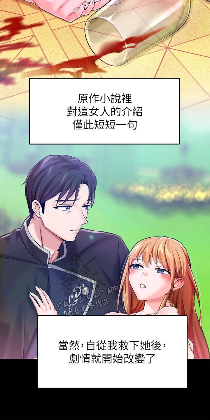 宫廷恶女漫画,第17章：婚约2图