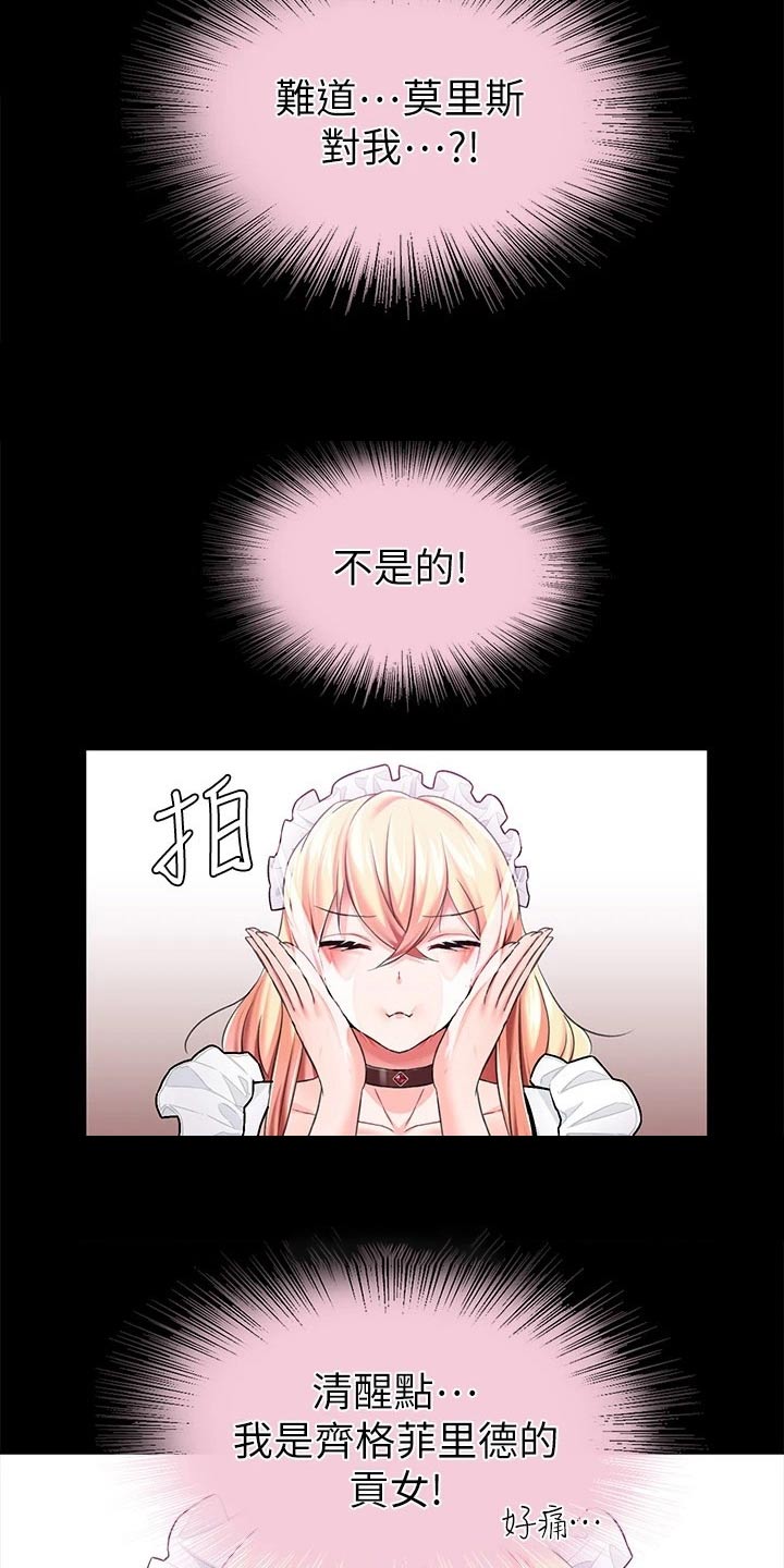 宫廷恶女小说漫画,第22章：清醒一点 2图