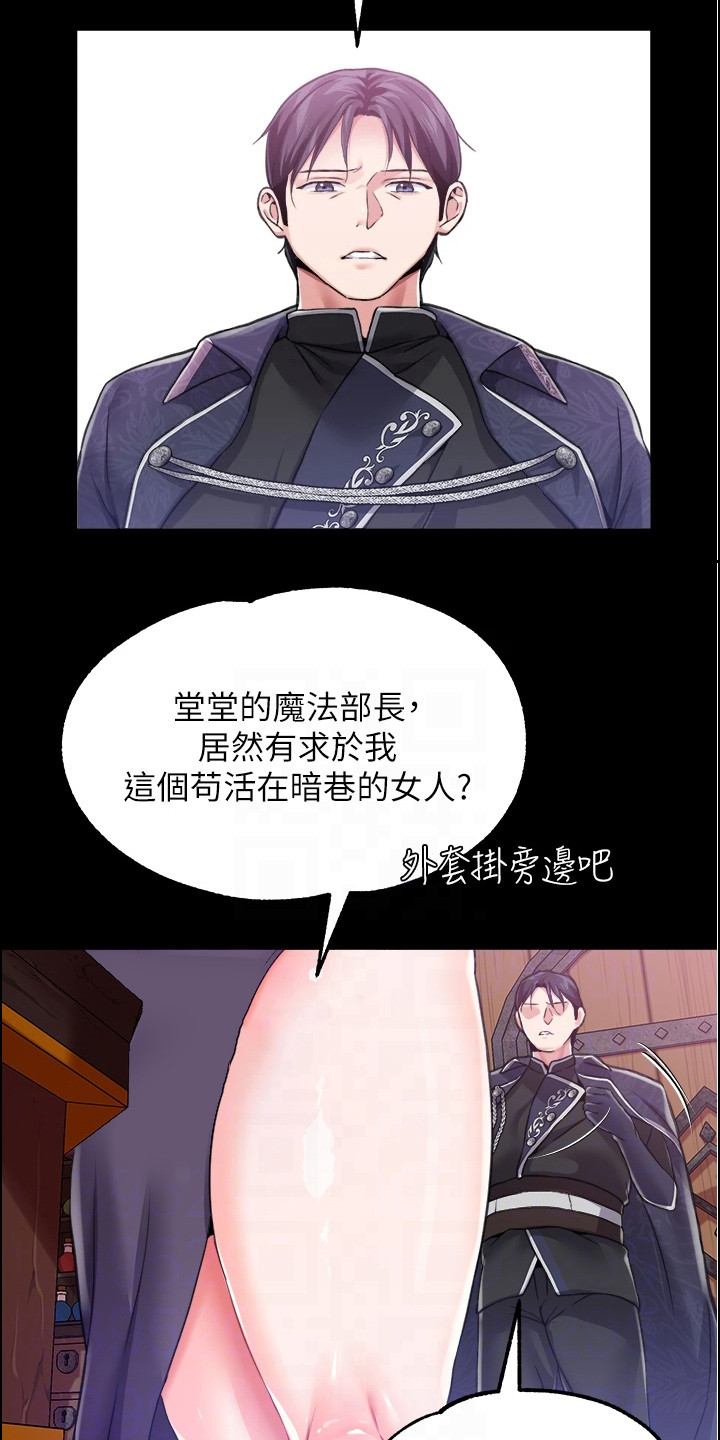 宫廷恶女免费下拉式酷漫屋漫画,第16章：魔女1图