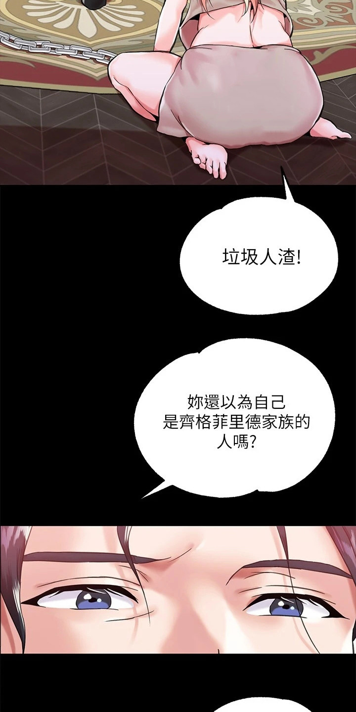 宫廷恶女免费下拉式漫画,第4章：傲慢1图