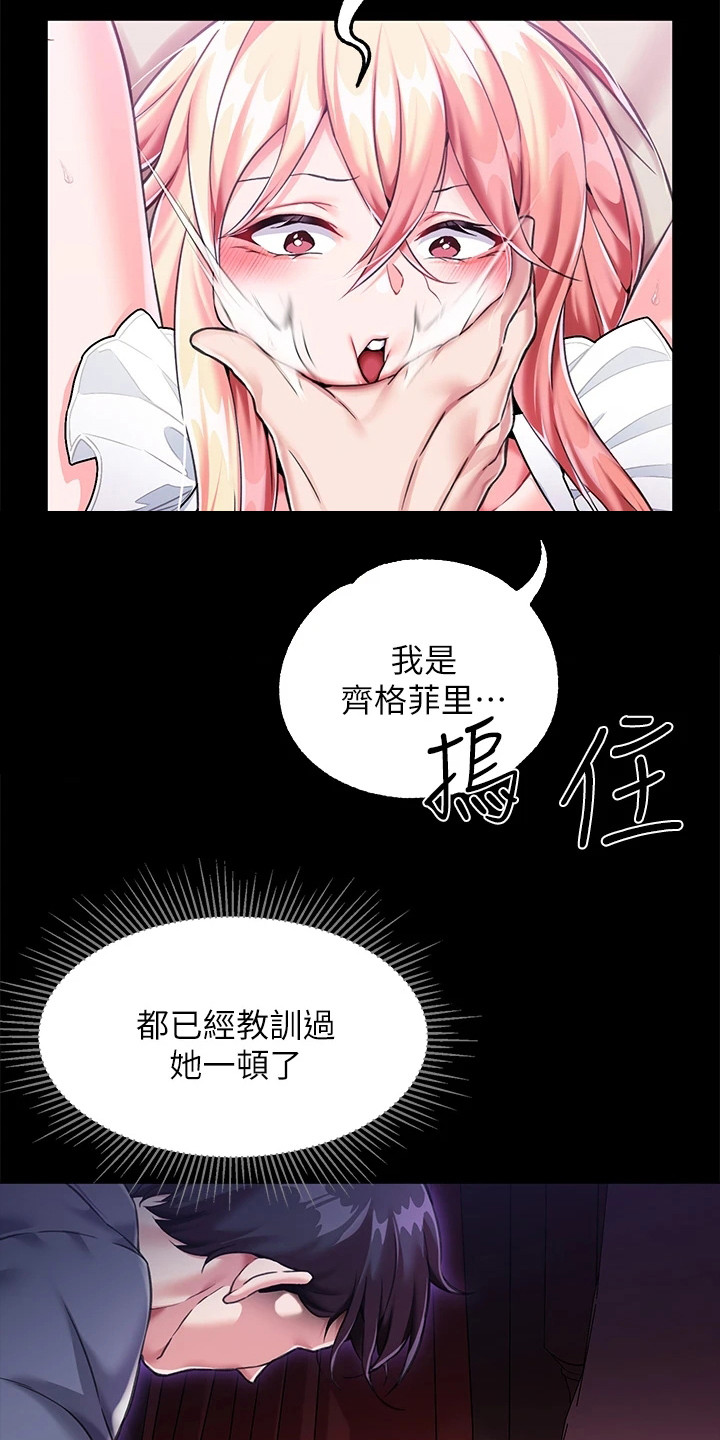 宫廷恶女漫画读漫画土豪漫画,第9章：生气2图