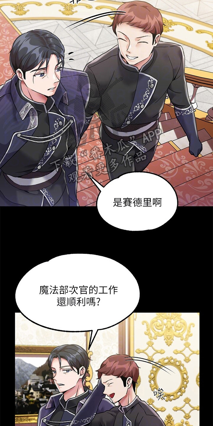 宫廷恶女虫虫漫画漫画,第7章：议论纷纷2图