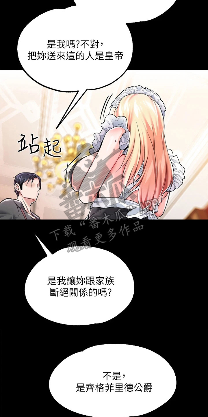 宫廷恶女免费下拉式漫画,第12章：客人2图