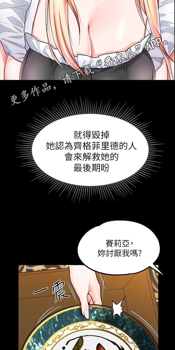 宫廷恶女免费下拉式漫画,第12章：客人1图