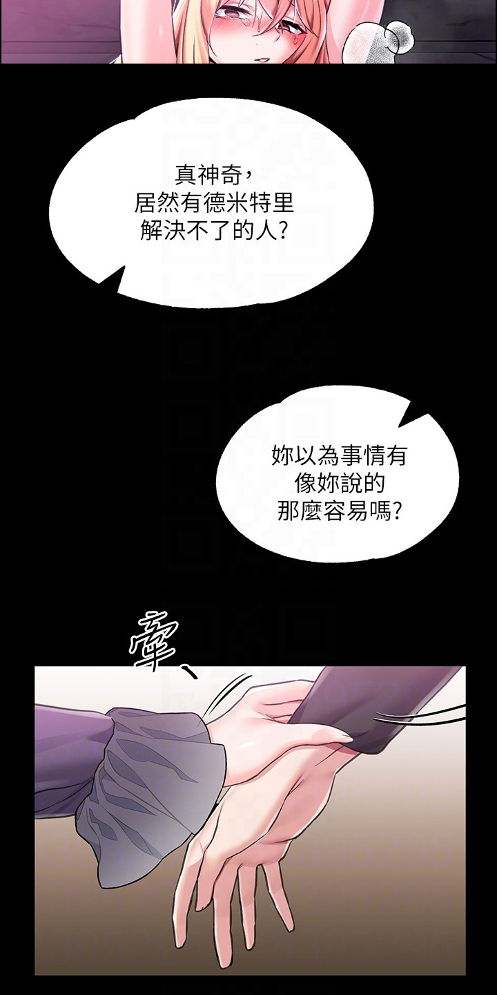 宫廷恶女漫画,第16章：魔女2图