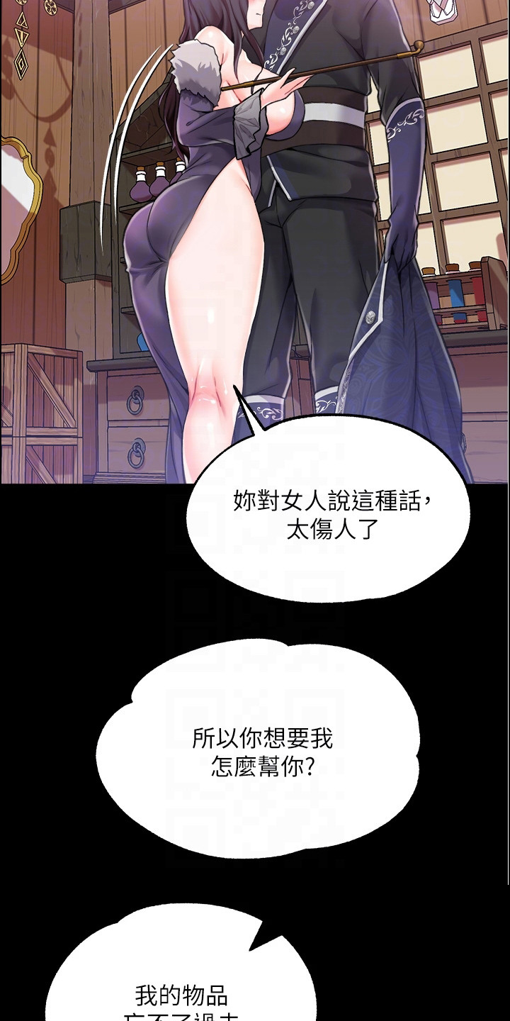 宫廷恶女免费下拉式酷漫屋漫画,第16章：魔女2图