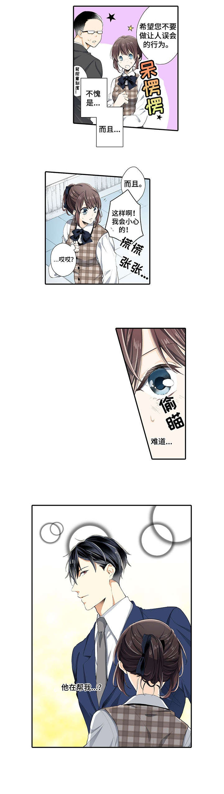 崇拜的上司漫画,第2章：小说1图