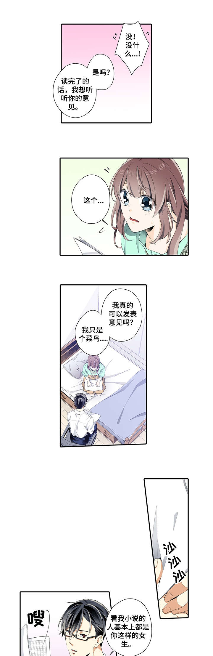崇拜的上司漫画,第6章：认真1图