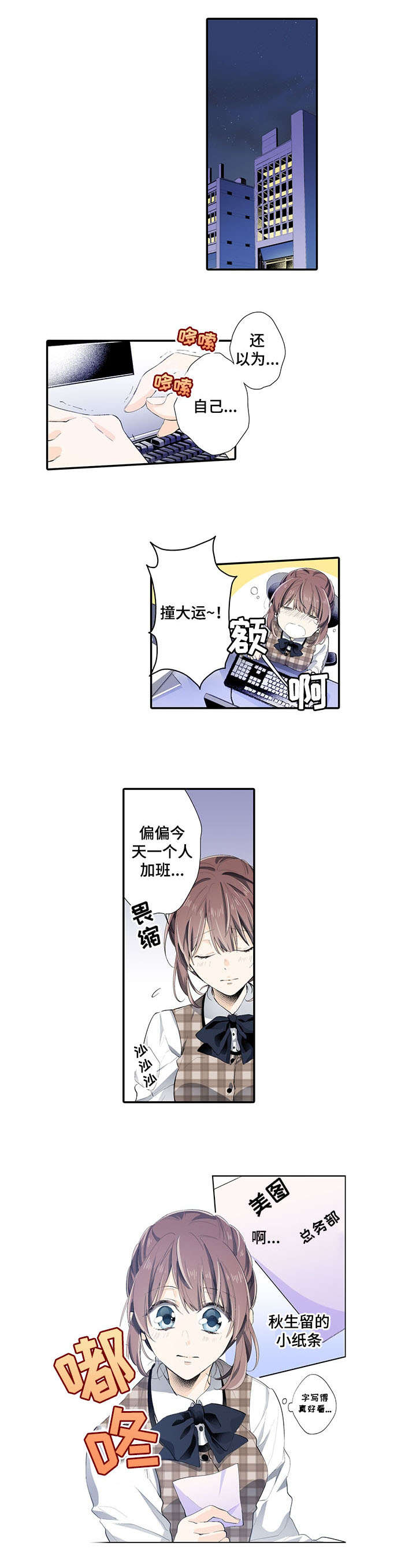 崇拜的上司漫画,第2章：小说2图