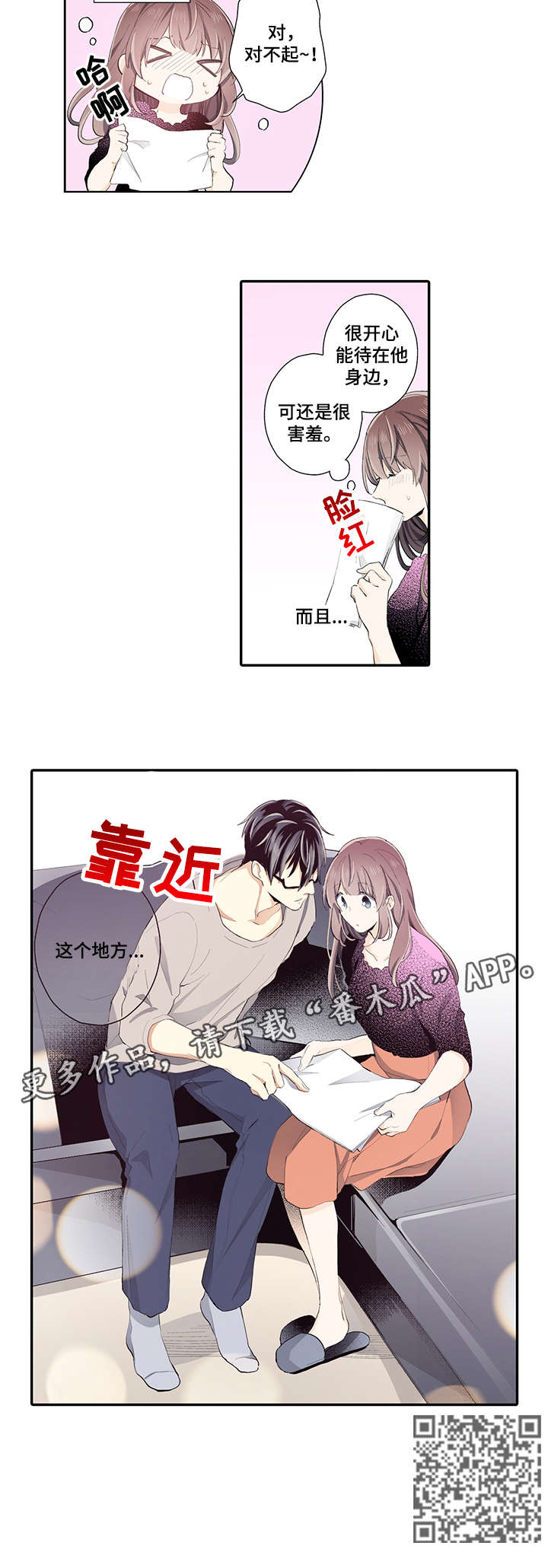 崇拜的上司漫画,第7章：害羞2图