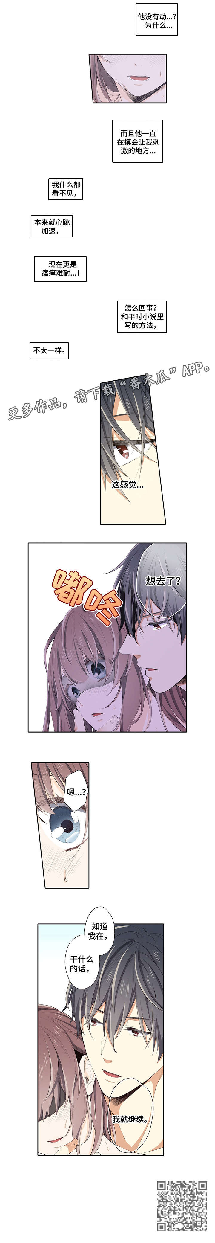 崇拜的上司漫画,第21章：手2图
