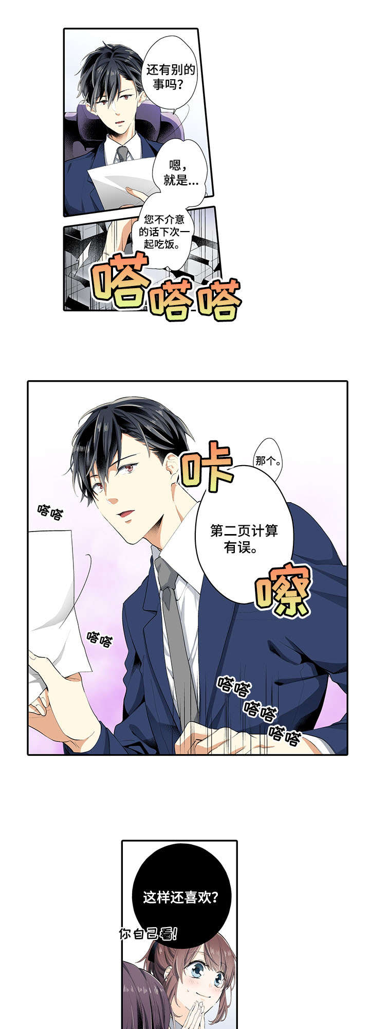崇拜的上司漫画,第1章：上司2图