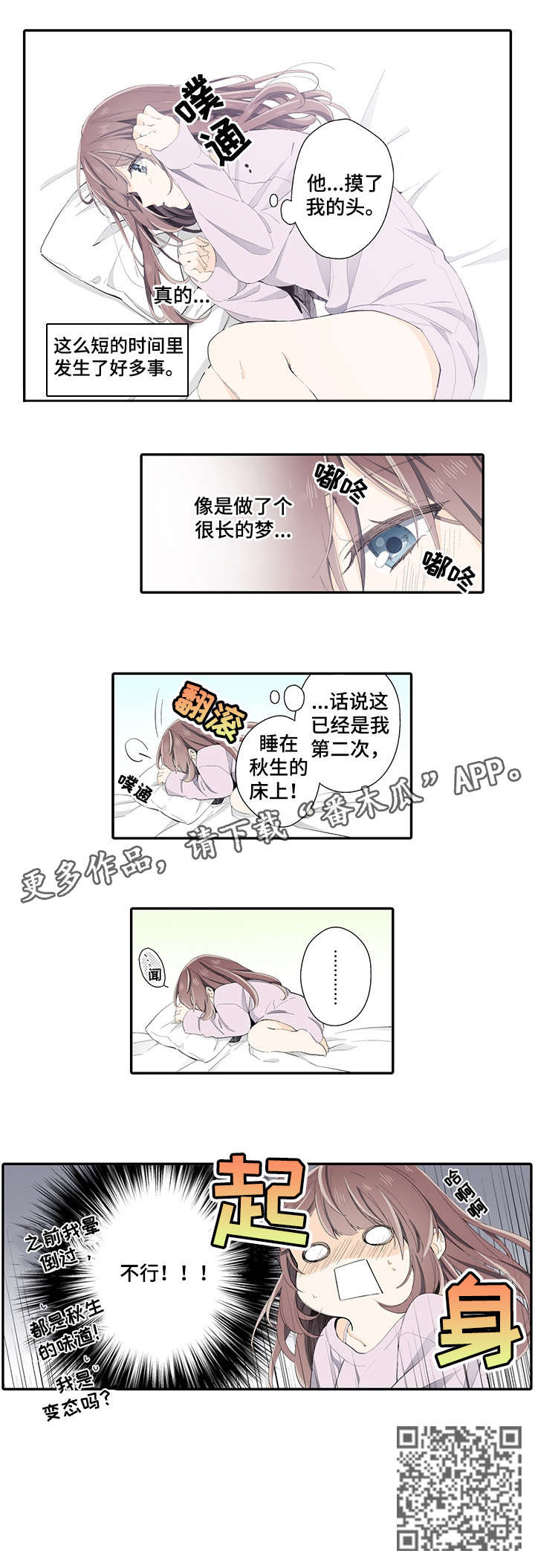 崇拜的上司漫画,第12章：不行1图