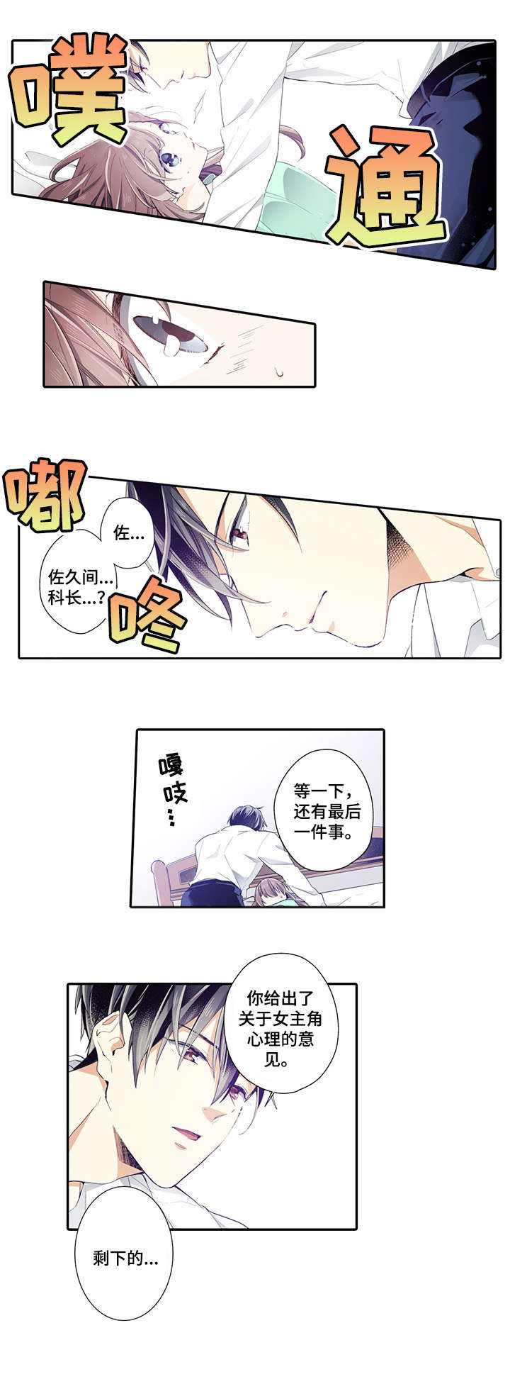 崇拜的上司漫画,第7章：害羞2图