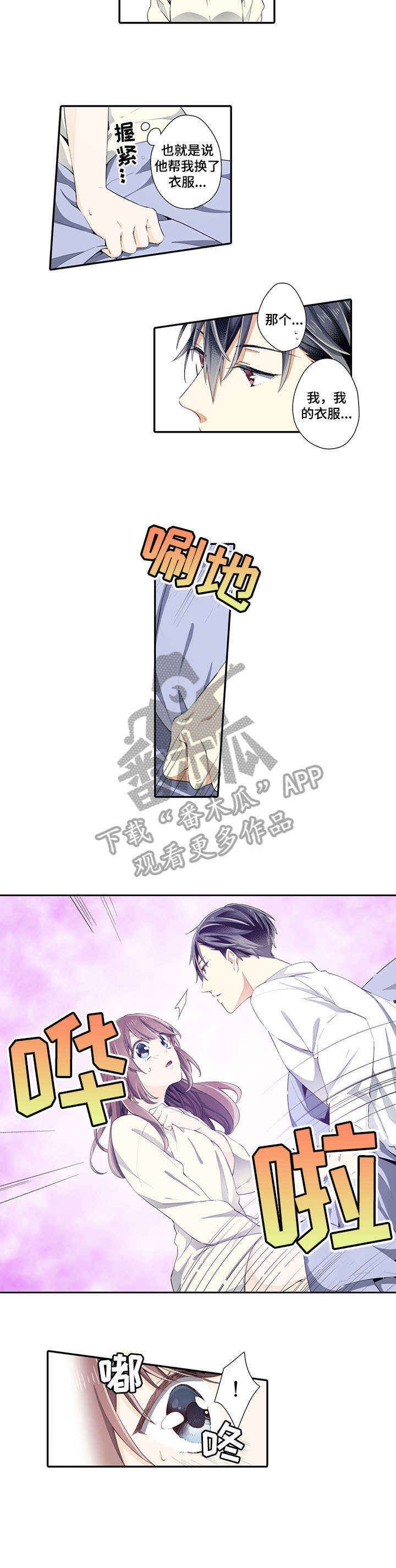 崇拜的上司漫画,第4章：晚了2图