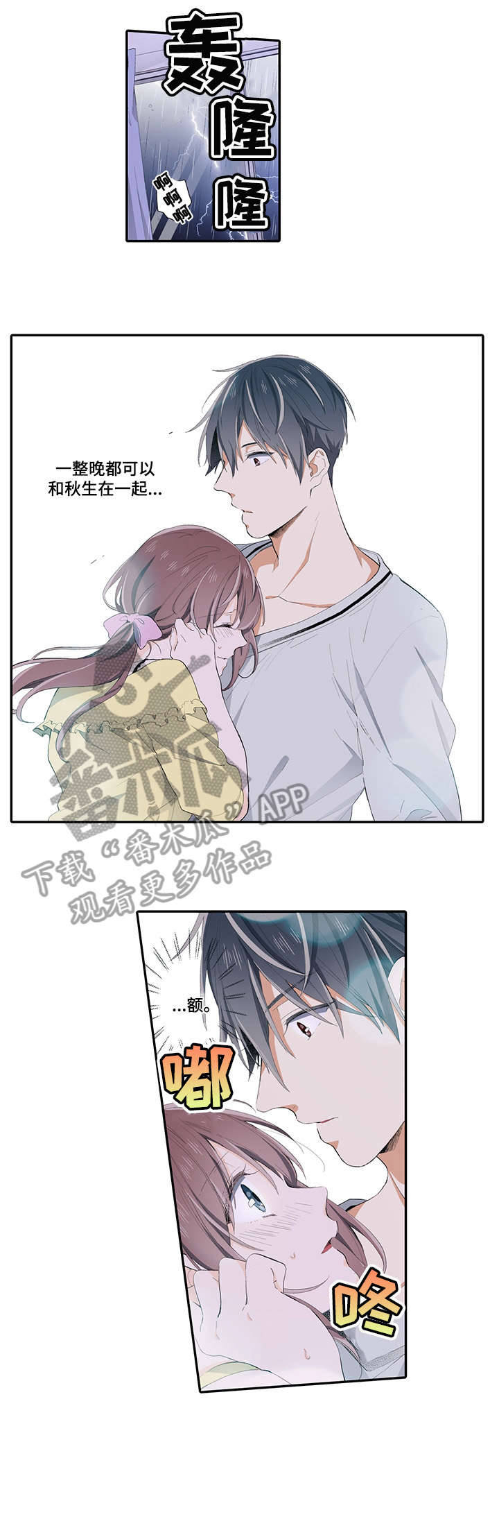 崇拜的上司漫画,第12章：不行2图