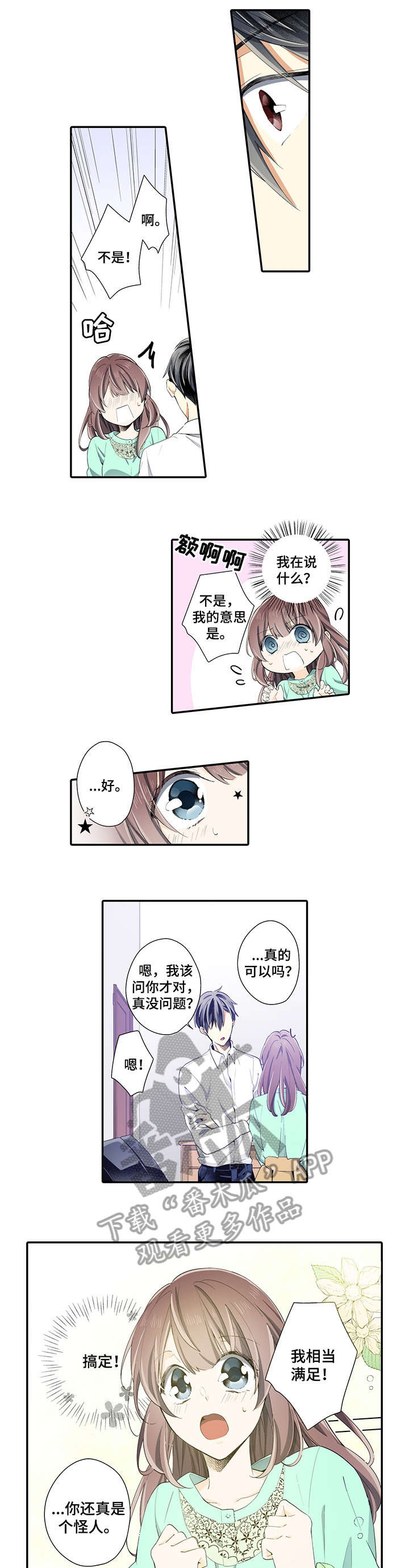 崇拜的上司漫画,第6章：认真1图