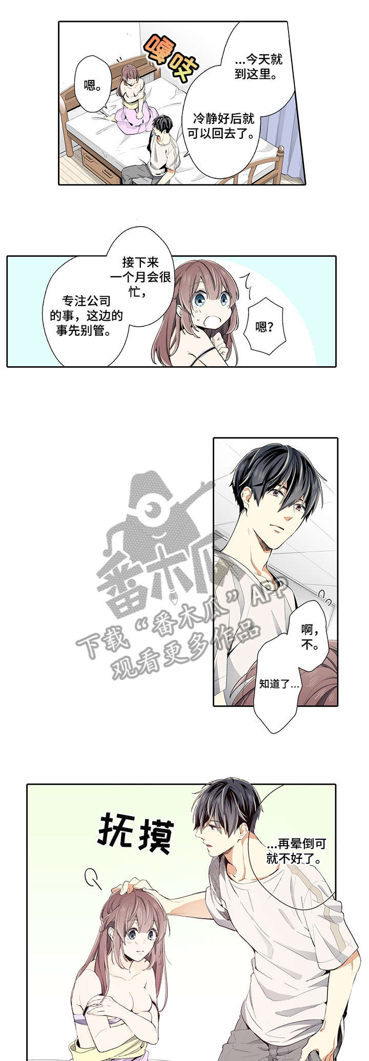 崇拜的上司漫画,第22章：等等我2图
