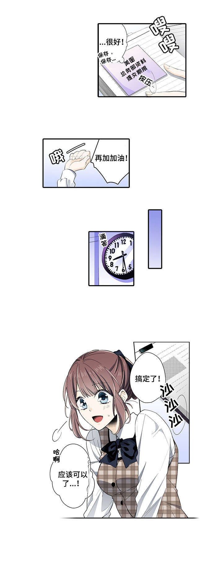 崇拜的上司漫画,第2章：小说1图