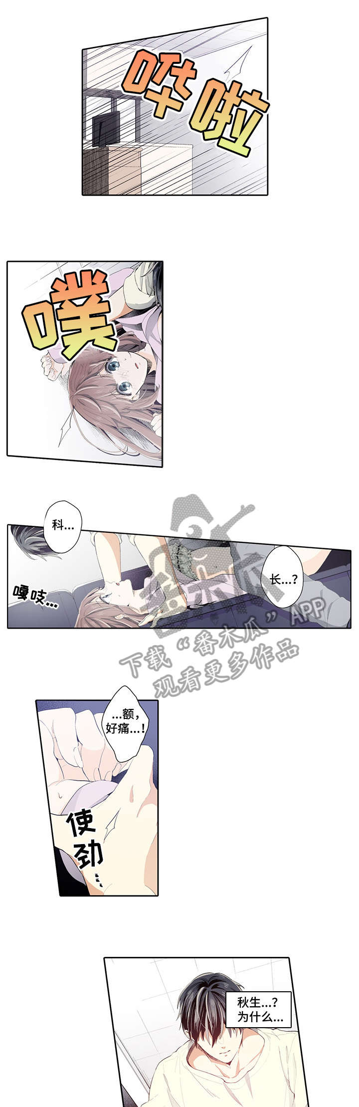 崇拜的上司漫画,第14章：对不起1图