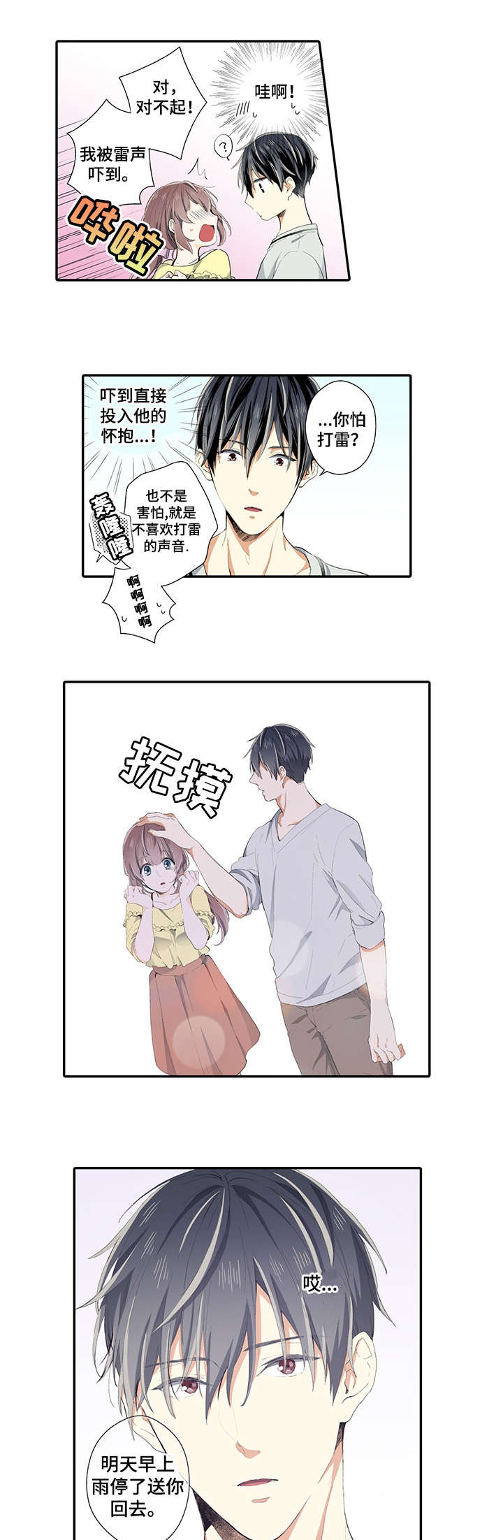 崇拜的上司漫画,第12章：不行1图
