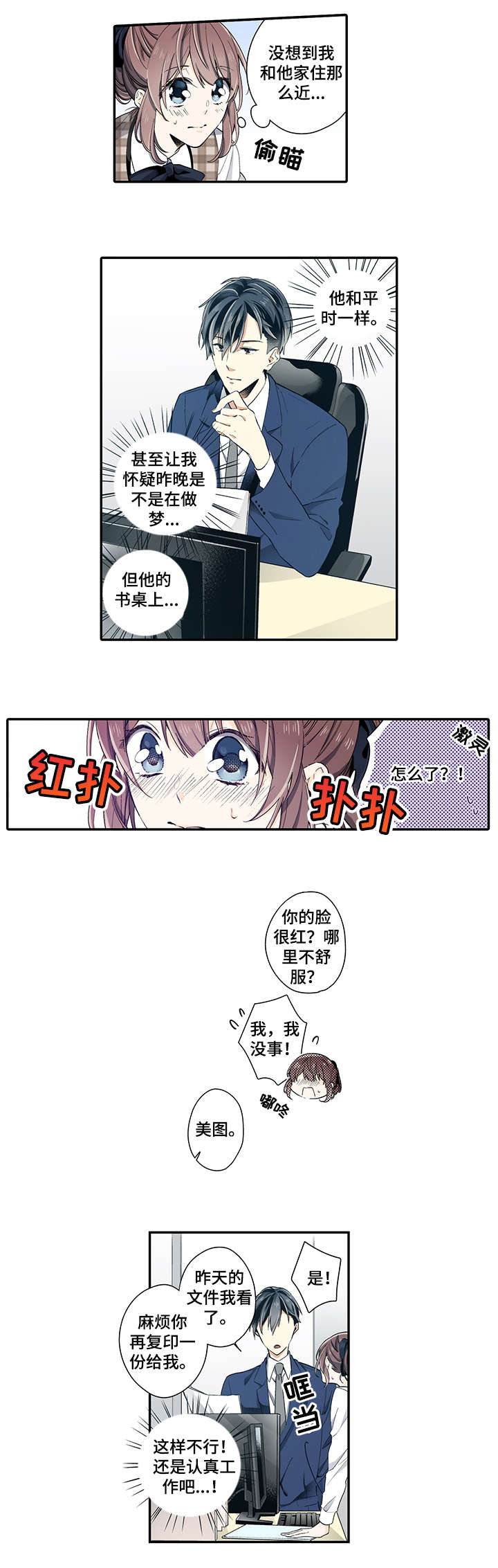 崇拜的上司漫画,第5章：我愿意1图