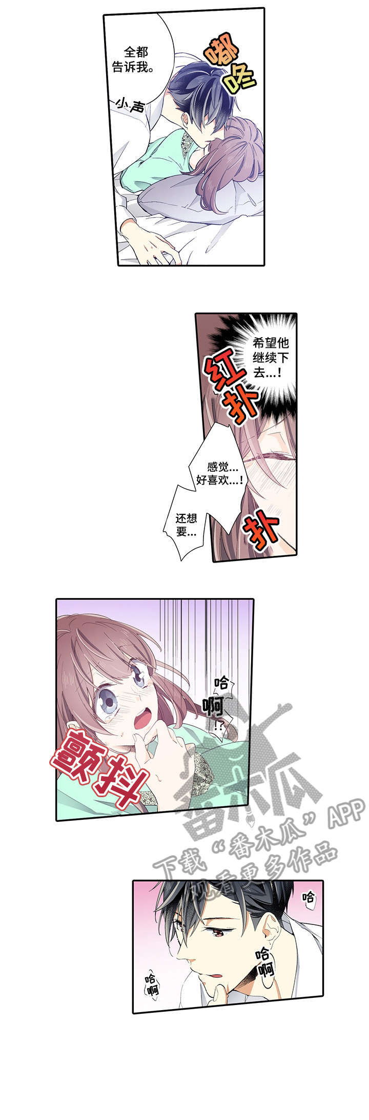 崇拜的上司漫画,第7章：害羞1图