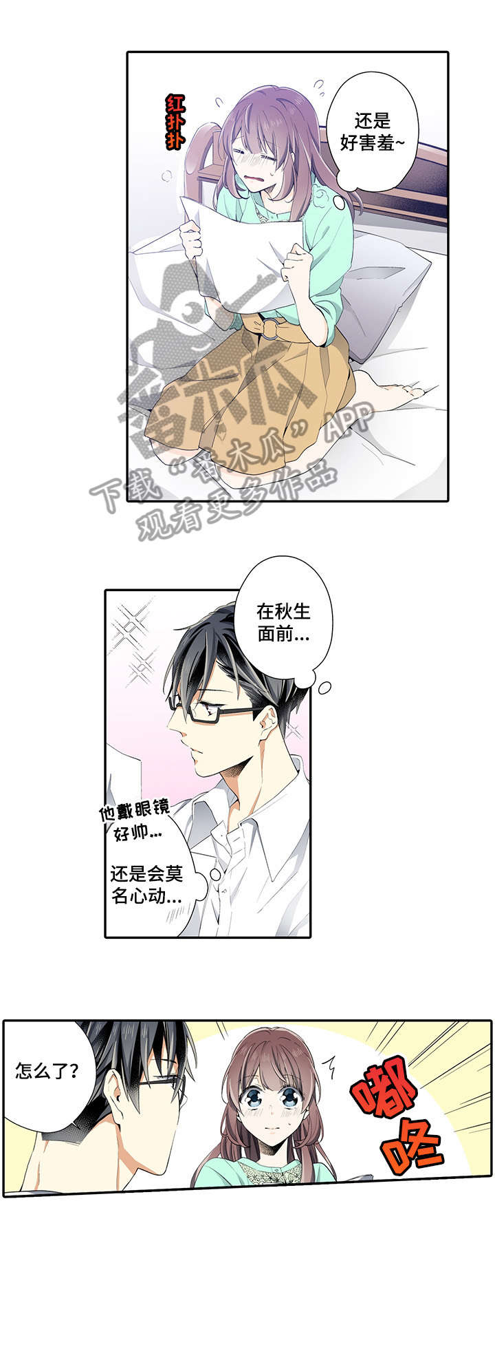 崇拜的上司漫画,第6章：认真2图