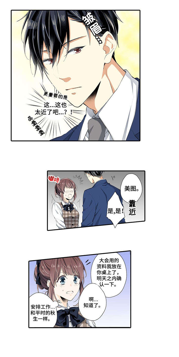 崇拜的上司漫画,第2章：小说2图