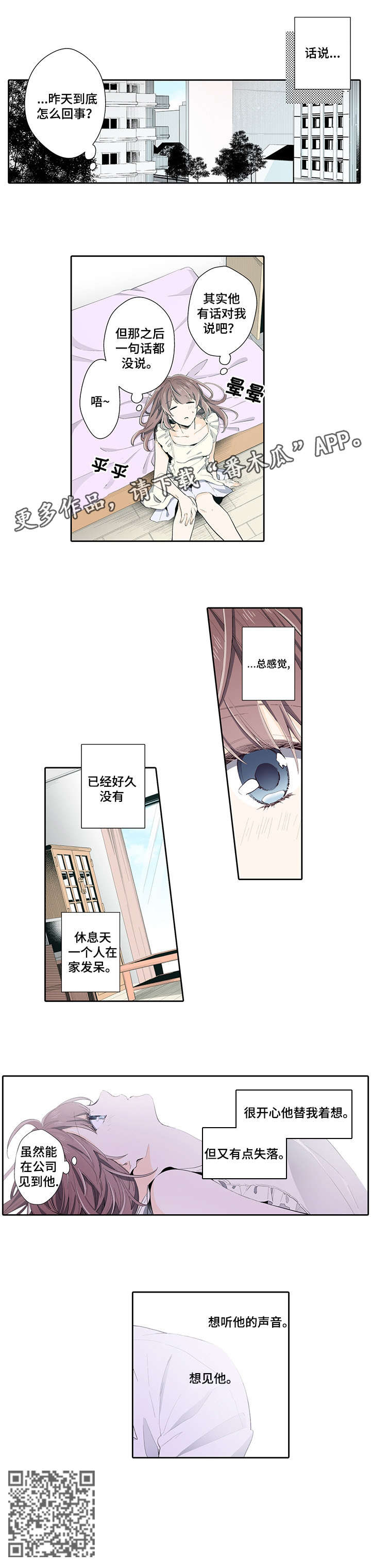 崇拜的上司漫画,第23章：买东西吃1图