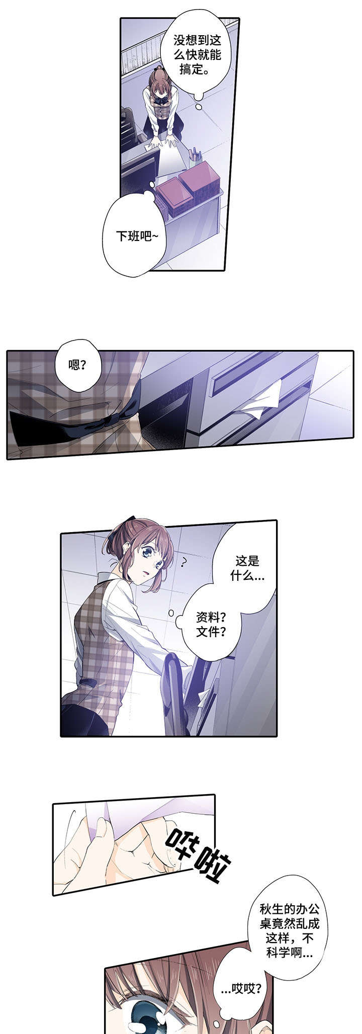 崇拜的上司漫画,第2章：小说2图