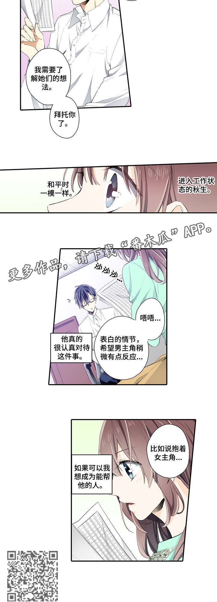 崇拜的上司漫画,第6章：认真2图