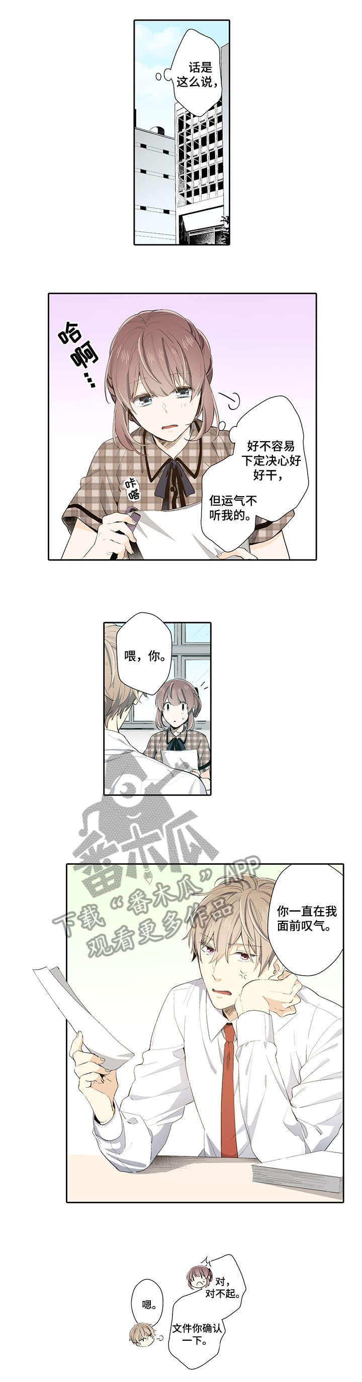 崇拜的上司漫画,第22章：等等我2图