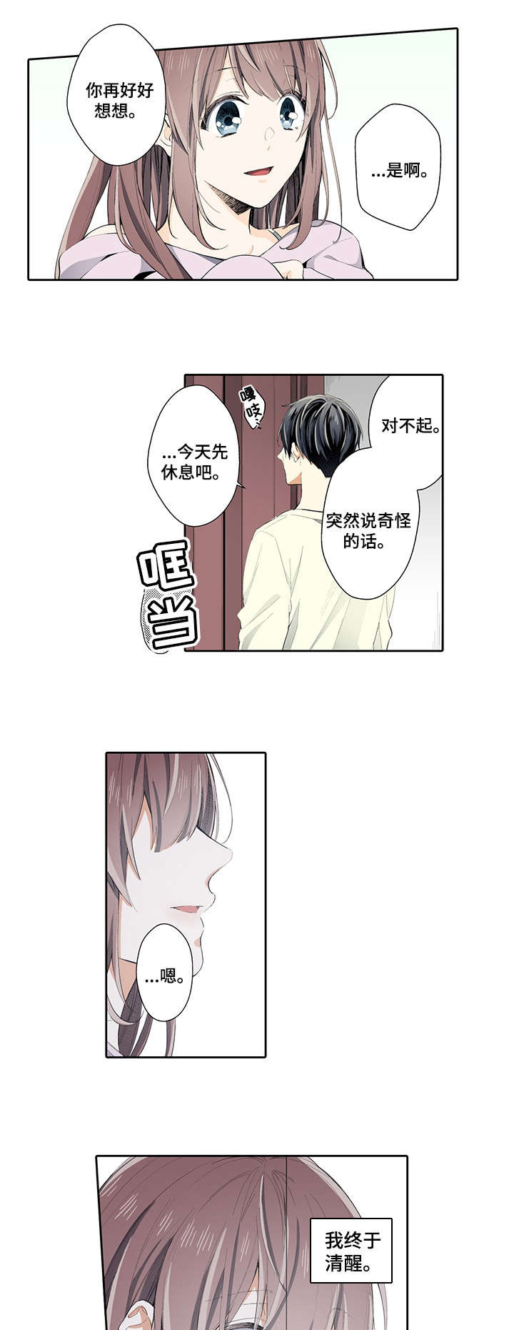 崇拜的上司漫画,第15章：字条2图