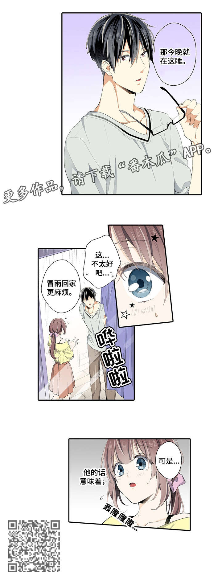 崇拜的上司漫画,第12章：不行1图