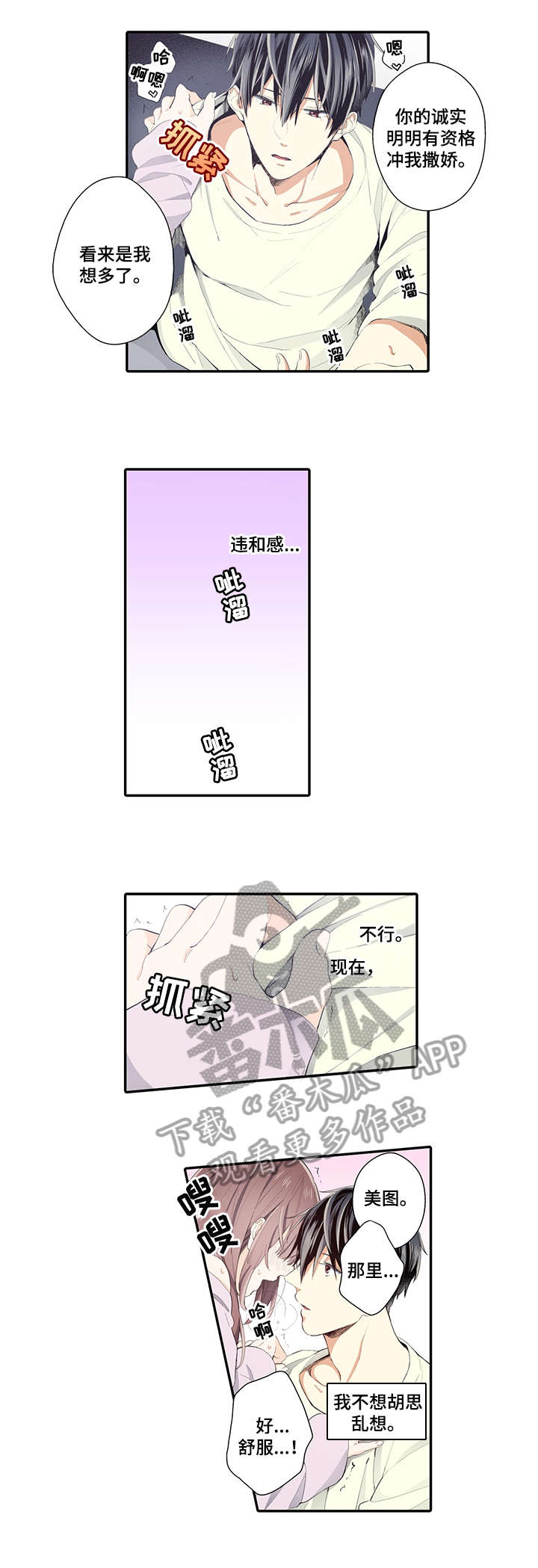 崇拜的上司漫画,第14章：对不起1图