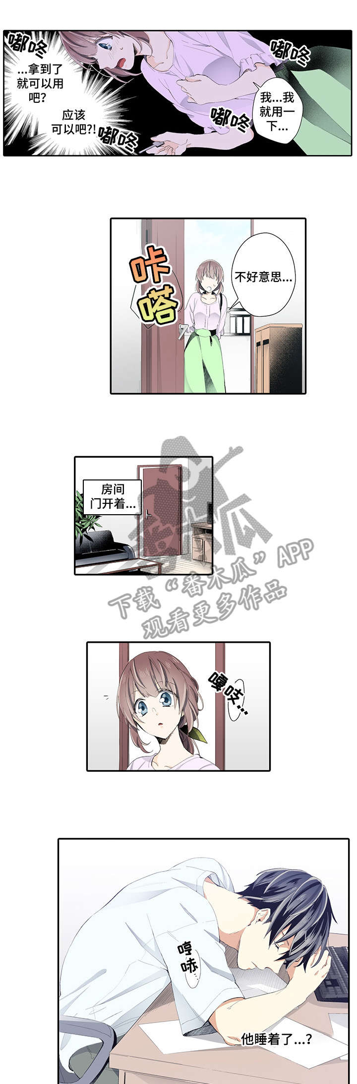 崇拜的上司漫画,第10章：记得2图