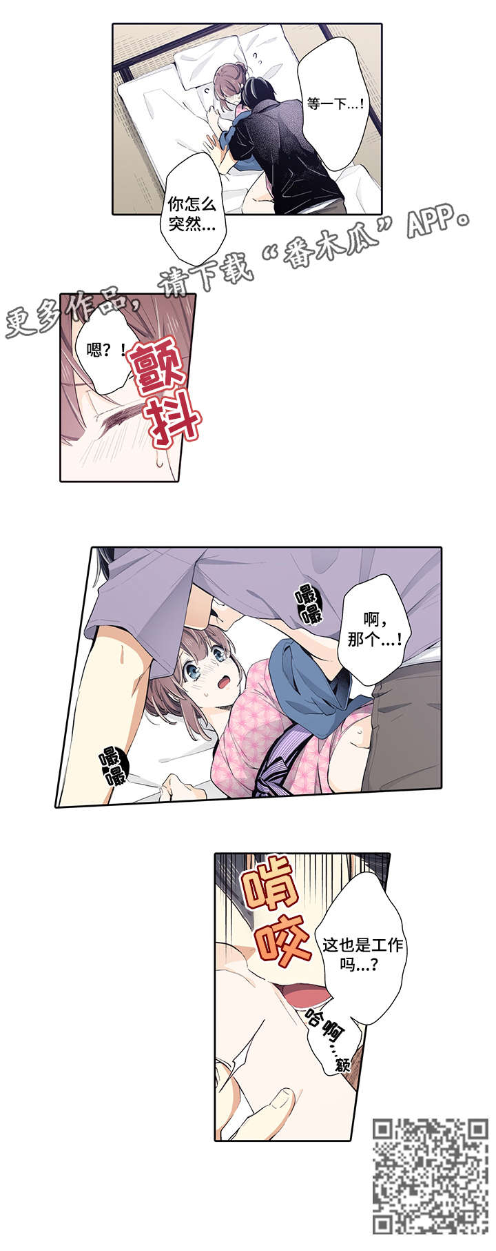 崇拜的上司漫画,第27章：融化2图