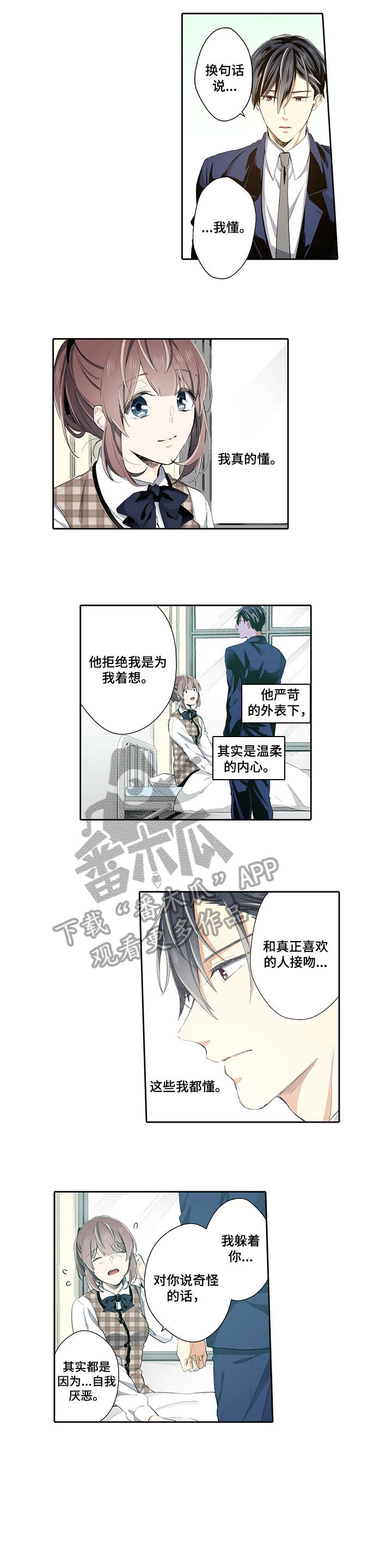 崇拜的上司漫画,第17章：感冒2图