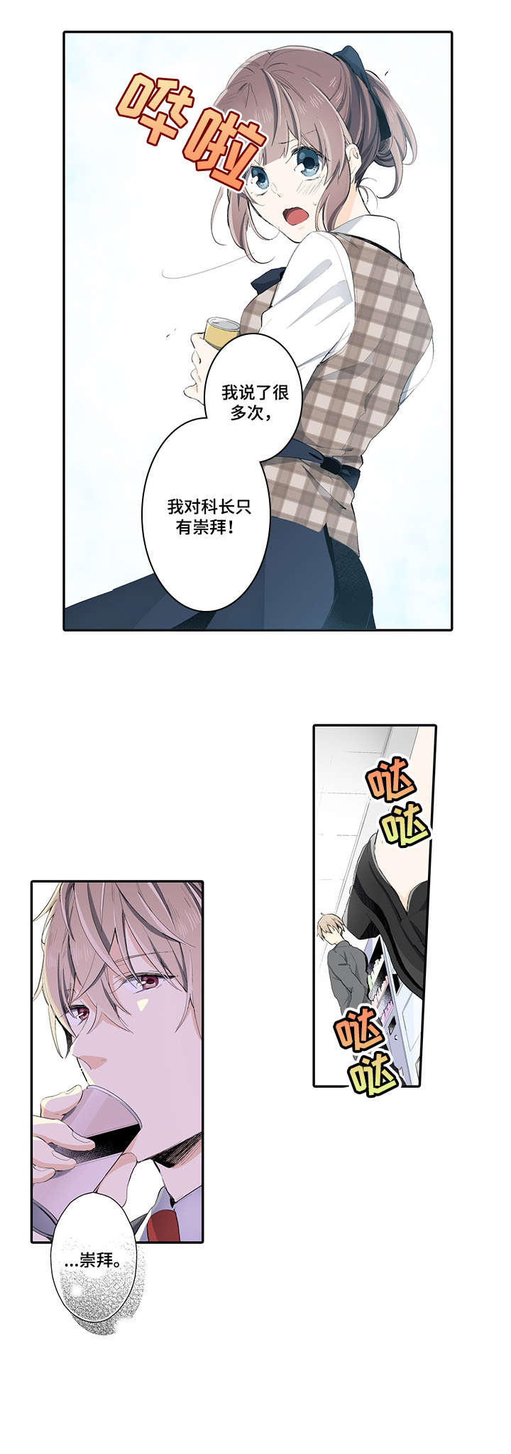 崇拜的上司漫画,第10章：记得1图