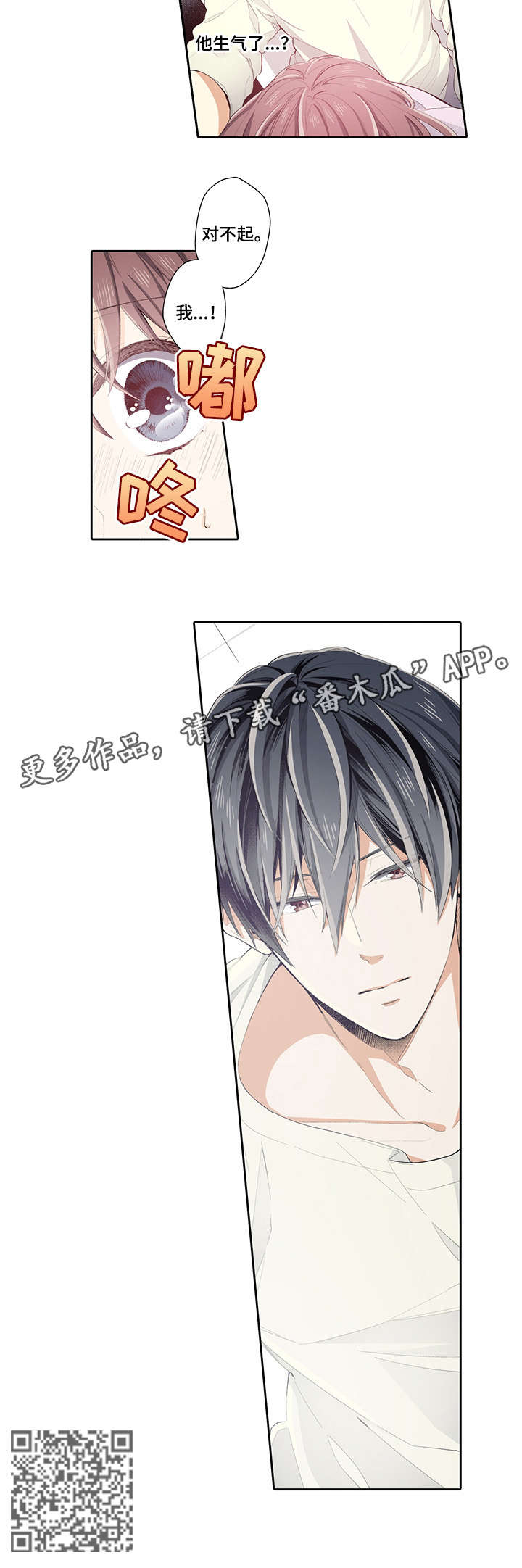崇拜的上司漫画,第14章：对不起2图