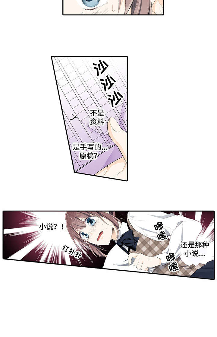 崇拜的上司漫画,第2章：小说1图