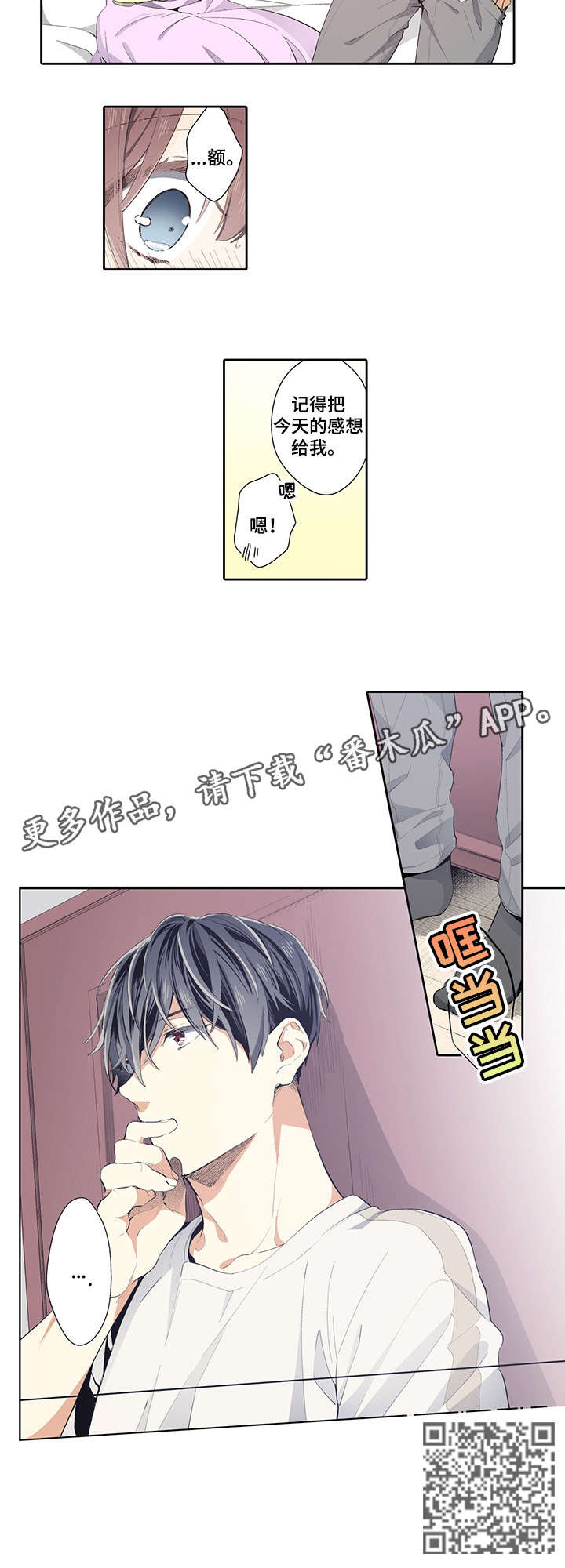 崇拜的上司漫画,第22章：等等我1图