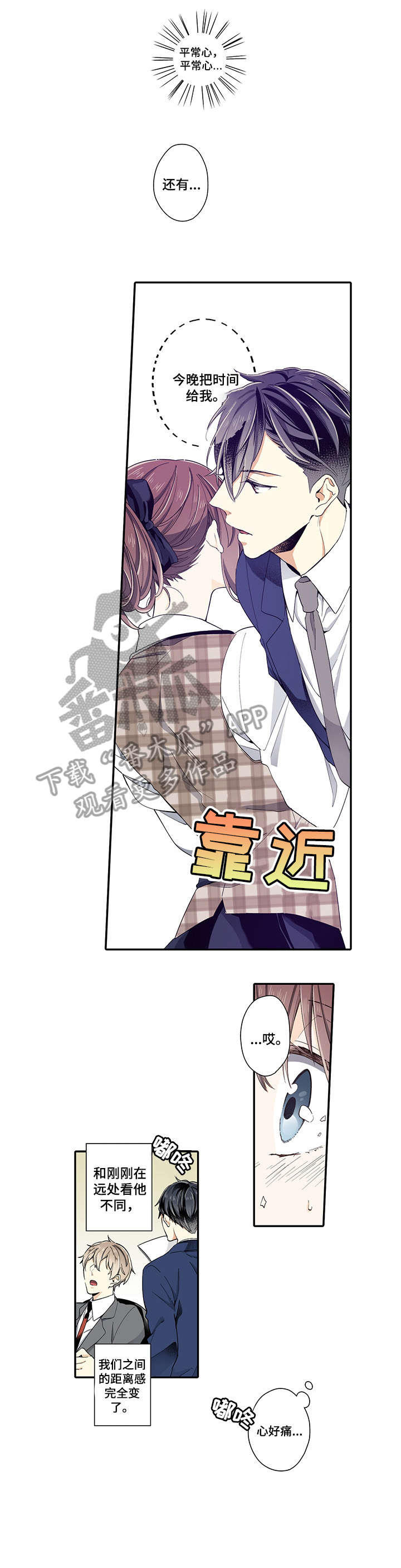 崇拜的上司漫画,第5章：我愿意2图