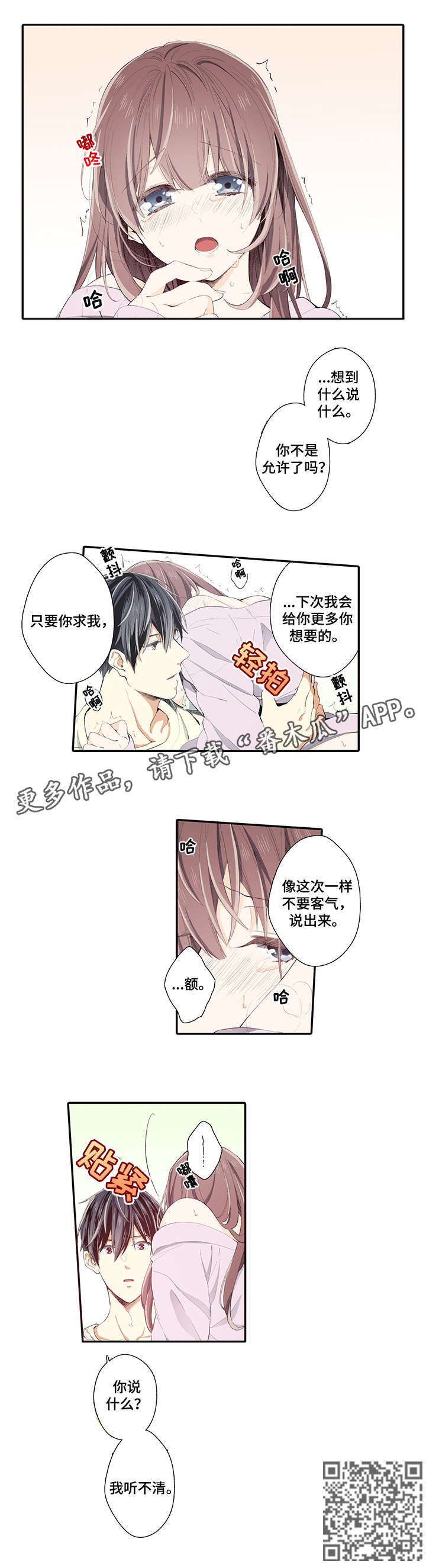 崇拜的上司漫画,第14章：对不起2图